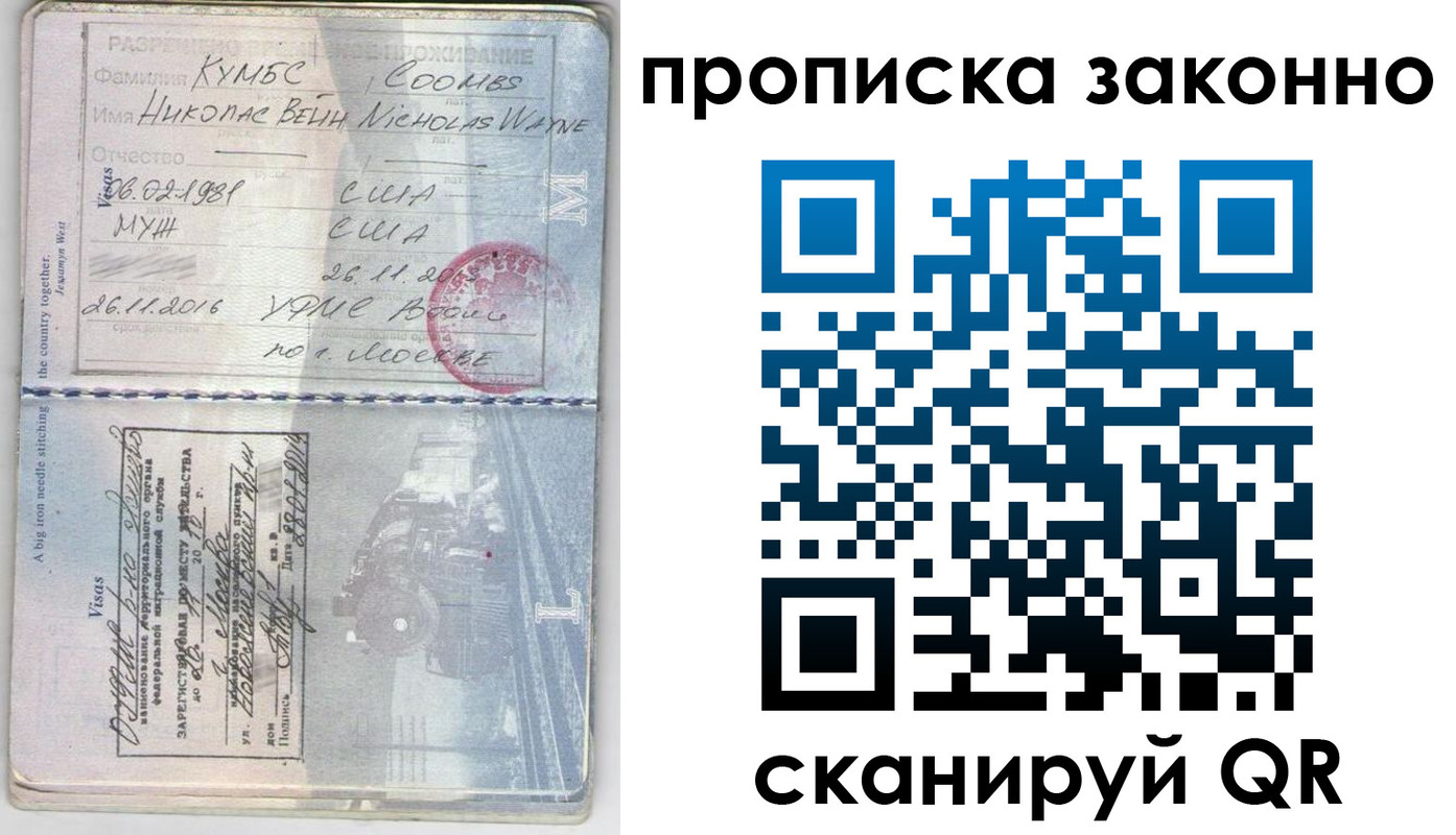 прописка законно в Омской области