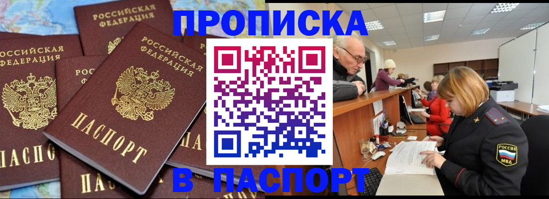 временная регистрация адрес в Омской области